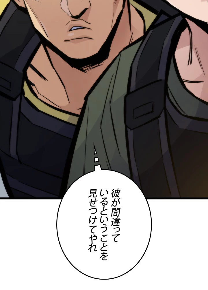 転生の太陽 第45話 - 33