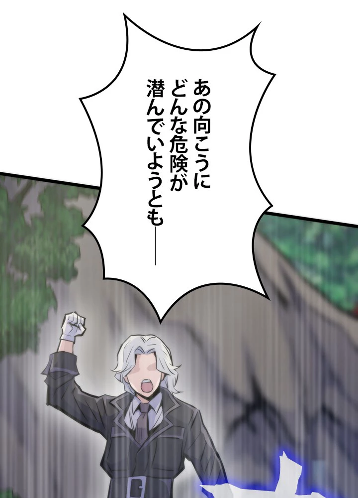 転生の太陽 第45話 - 42