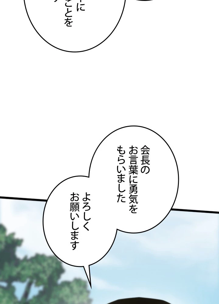 転生の太陽 第45話 - 48