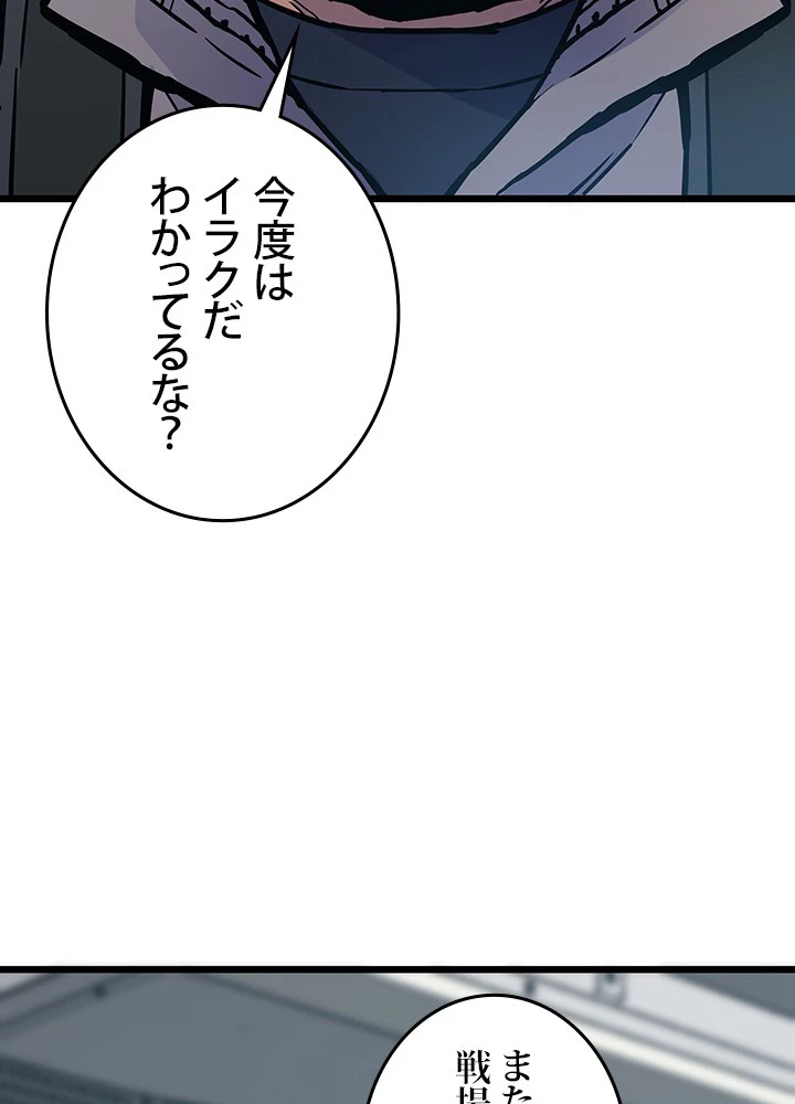 転生の太陽 第49話 - 91