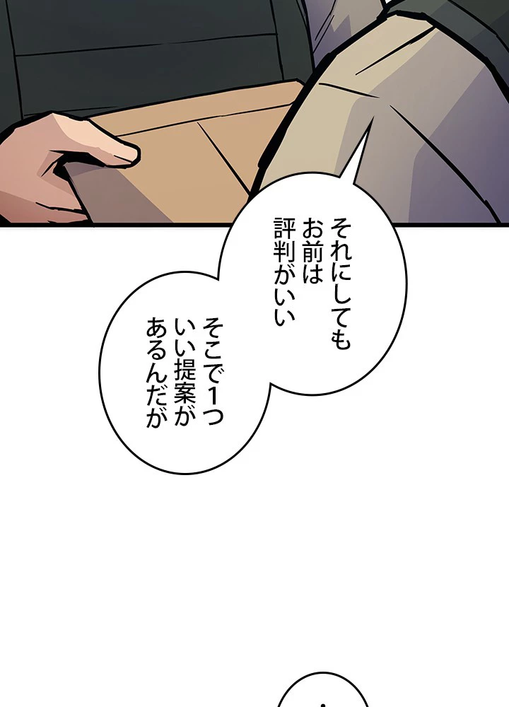 転生の太陽 第49話 - 93