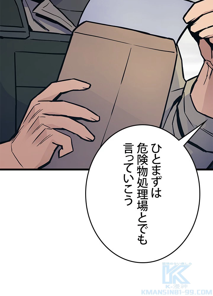 転生の太陽 第49話 - 95