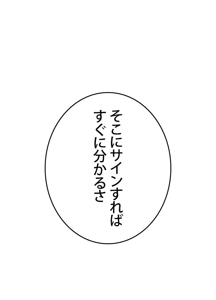 転生の太陽 第49話 - 96