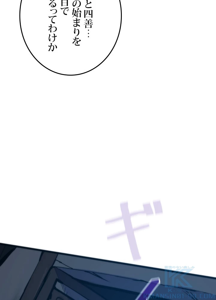転生の太陽 第45話 - 79