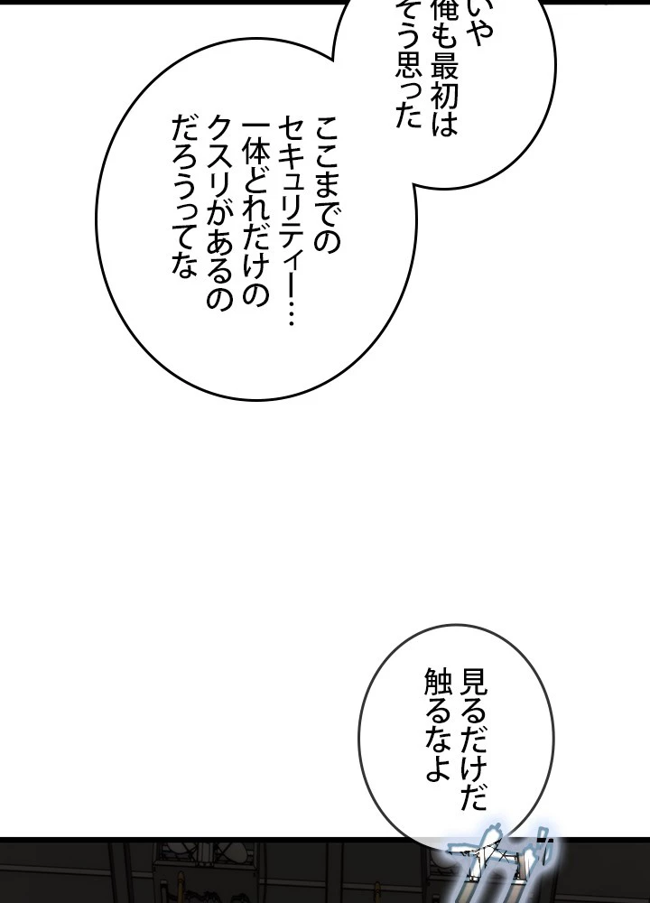転生の太陽 第49話 - 106