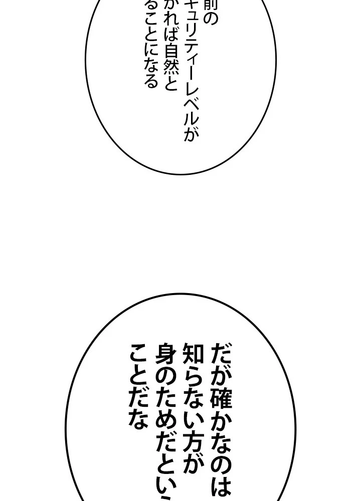 転生の太陽 第49話 - 120