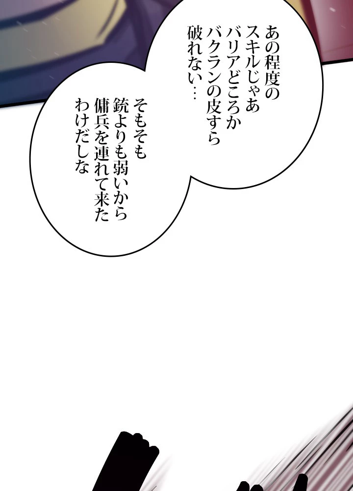 転生の太陽 第45話 - 128