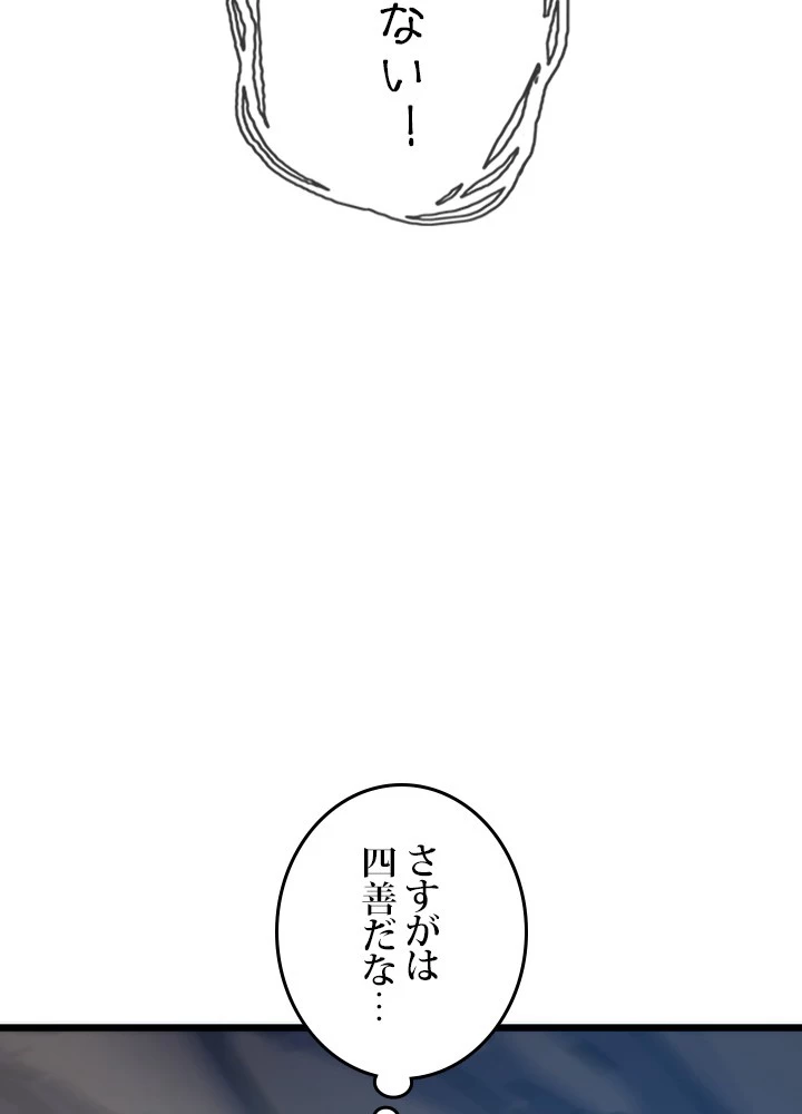 転生の太陽 第45話 - 149
