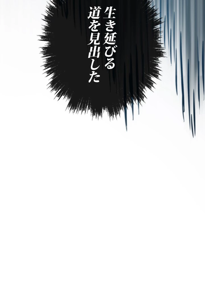 転生の太陽 第45話 - 165