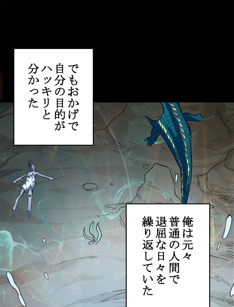 ワールドキリング：SSS級能力を覚醒せよ！ 第50話 - 6