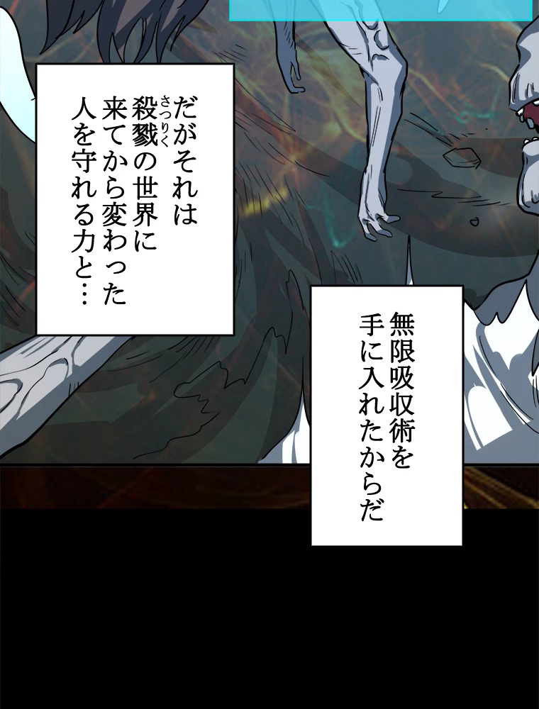 ワールドキリング：SSS級能力を覚醒せよ！ 第50話 - 8