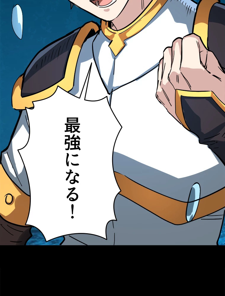 ワールドキリング：SSS級能力を覚醒せよ！ 第50話 - 11
