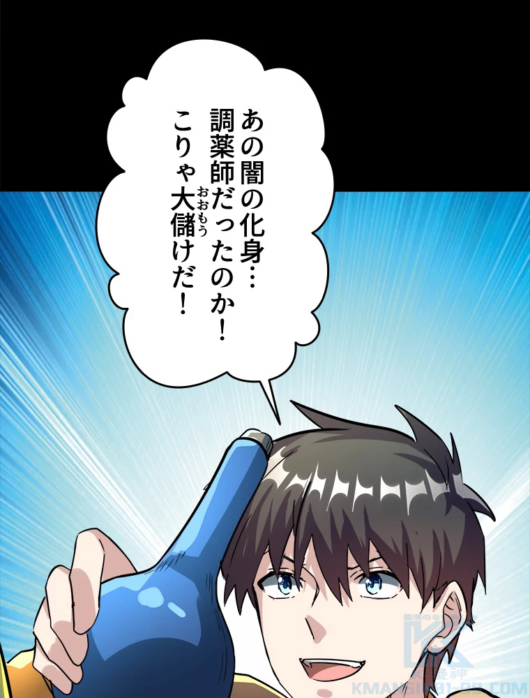 ワールドキリング：SSS級能力を覚醒せよ！ 第50話 - 22