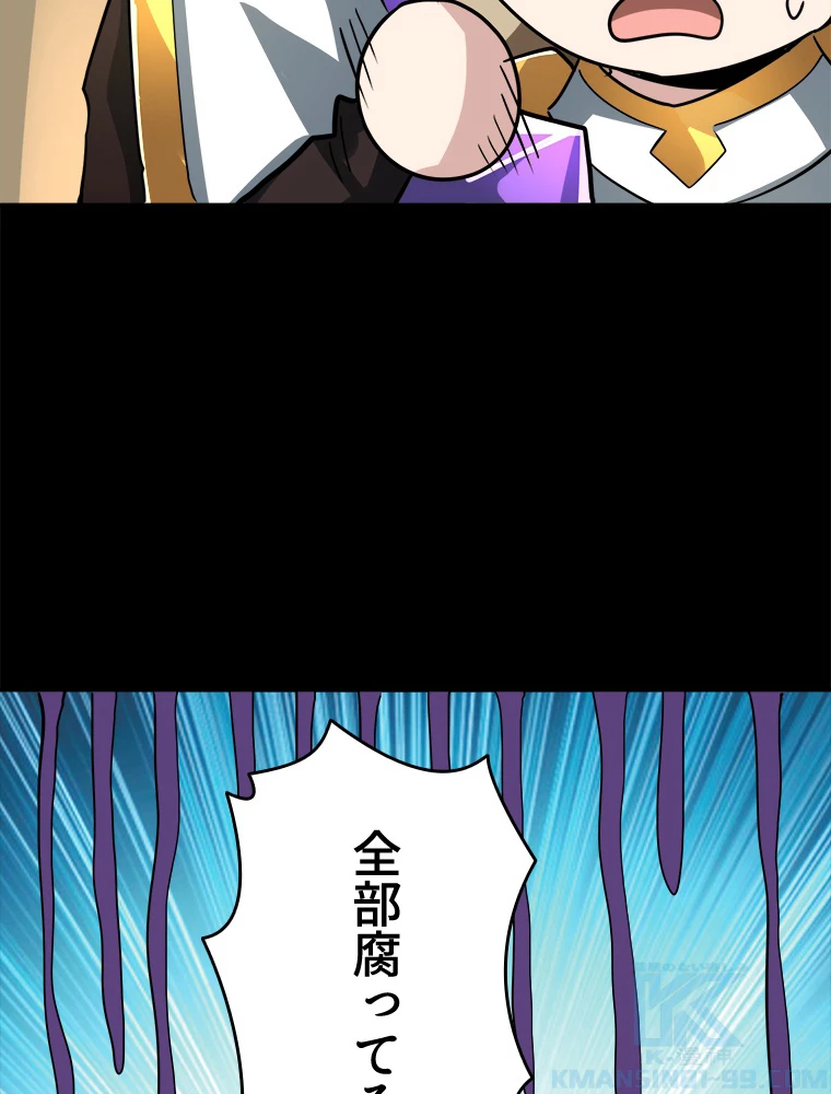ワールドキリング：SSS級能力を覚醒せよ！ 第50話 - 28