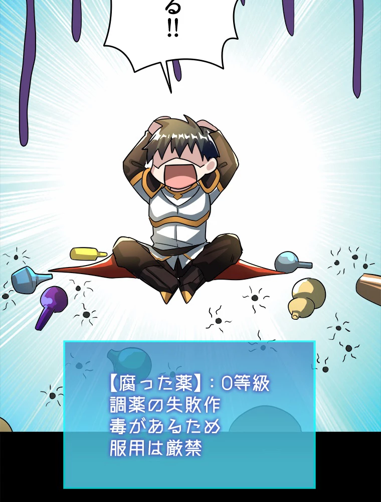 ワールドキリング：SSS級能力を覚醒せよ！ 第50話 - 29