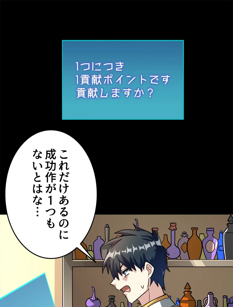ワールドキリング：SSS級能力を覚醒せよ！ 第50話 - 30