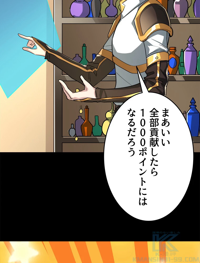 ワールドキリング：SSS級能力を覚醒せよ！ 第50話 - 31