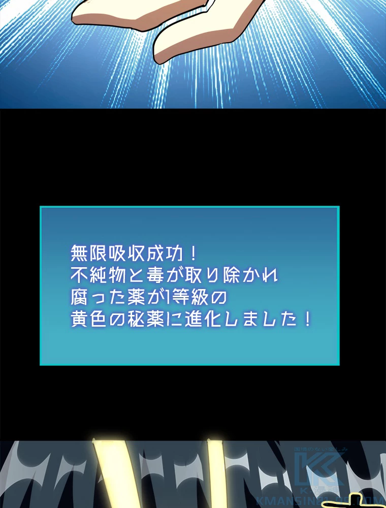 ワールドキリング：SSS級能力を覚醒せよ！ 第50話 - 34