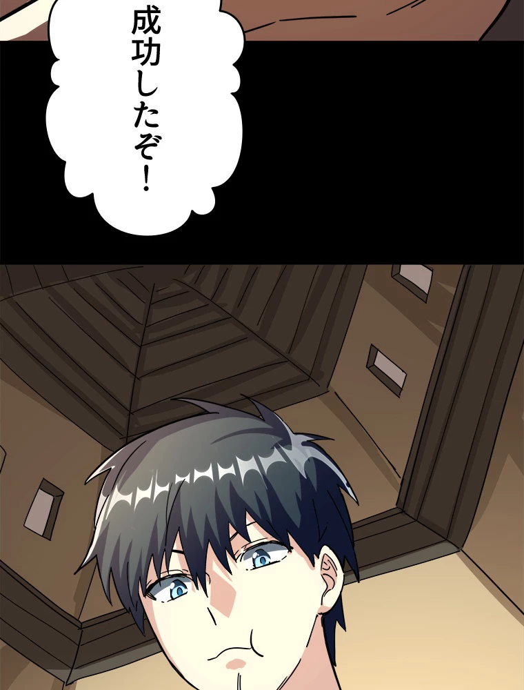 ワールドキリング：SSS級能力を覚醒せよ！ 第50話 - 36