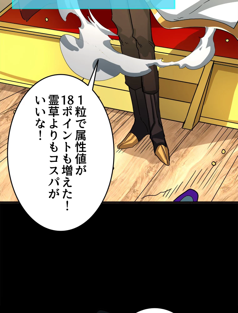 ワールドキリング：SSS級能力を覚醒せよ！ 第50話 - 39