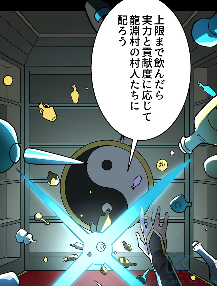 ワールドキリング：SSS級能力を覚醒せよ！ 第50話 - 40