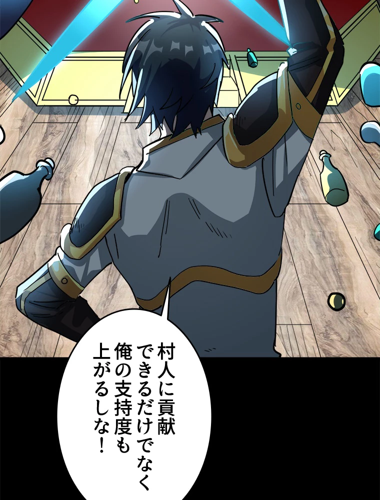 ワールドキリング：SSS級能力を覚醒せよ！ 第50話 - 41