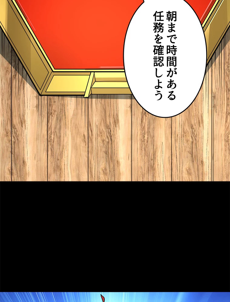 ワールドキリング：SSS級能力を覚醒せよ！ 第50話 - 44