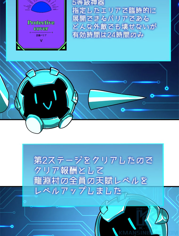 ワールドキリング：SSS級能力を覚醒せよ！ 第50話 - 52