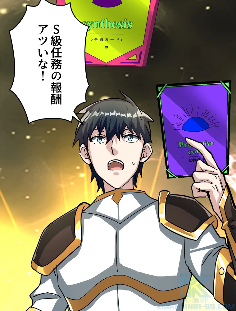 ワールドキリング：SSS級能力を覚醒せよ！ 第50話 - 55