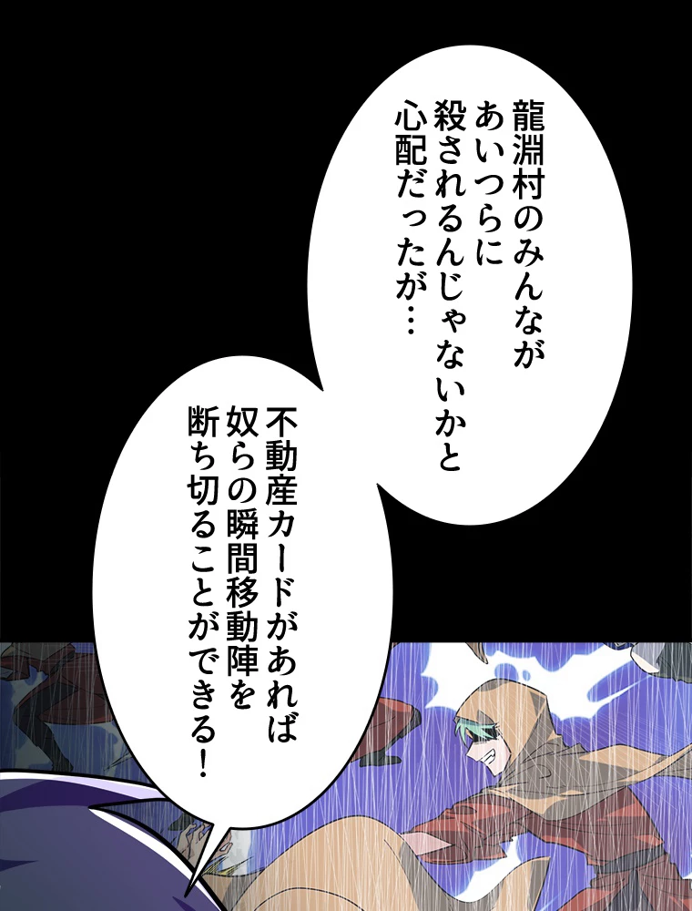ワールドキリング：SSS級能力を覚醒せよ！ 第50話 - 57
