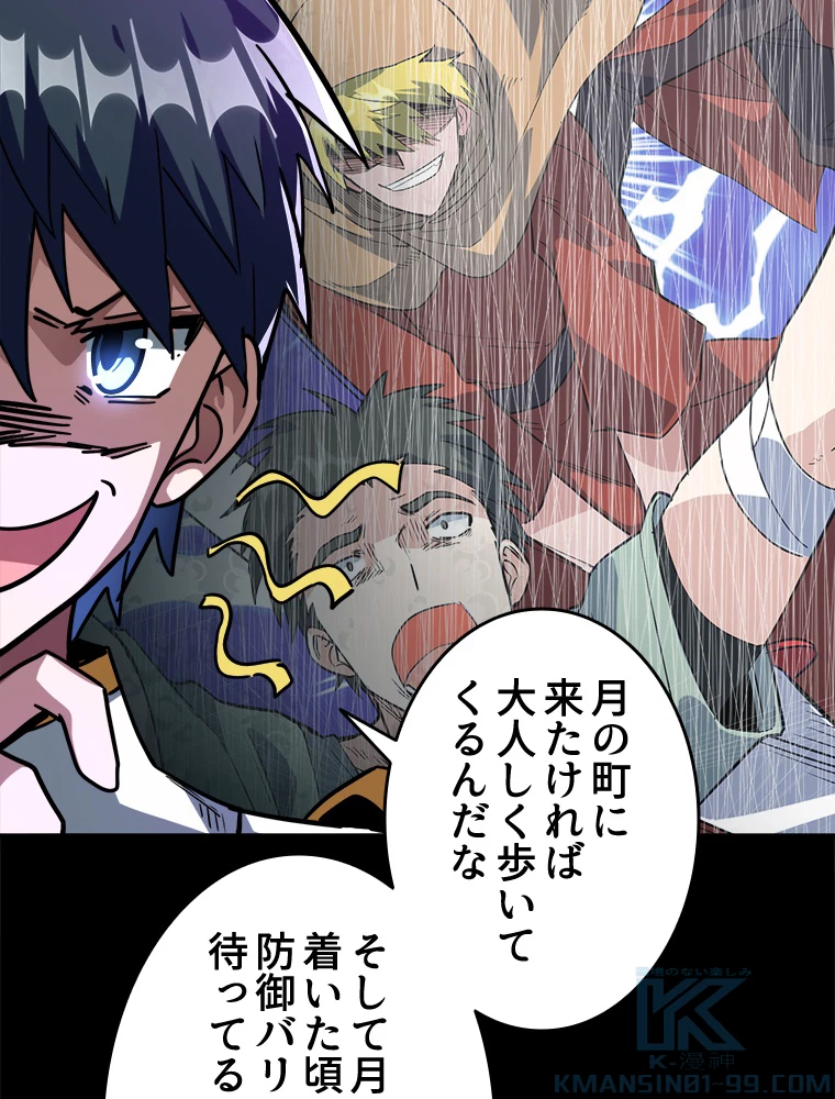 ワールドキリング：SSS級能力を覚醒せよ！ 第50話 - 58