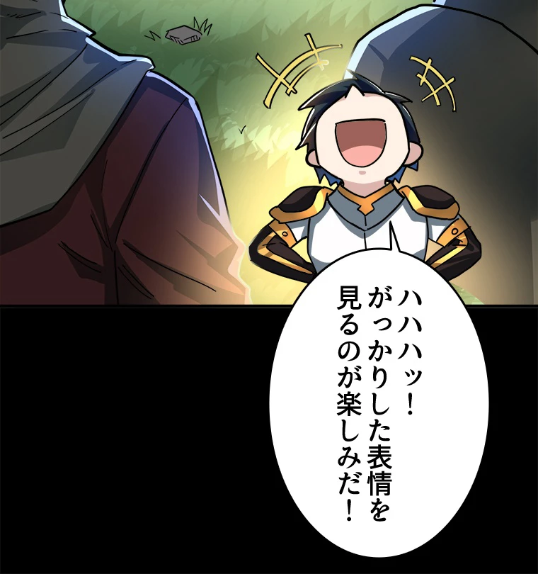 ワールドキリング：SSS級能力を覚醒せよ！ 第50話 - 60