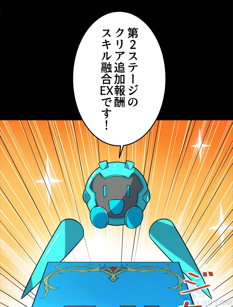 ワールドキリング：SSS級能力を覚醒せよ！ 第50話 - 61