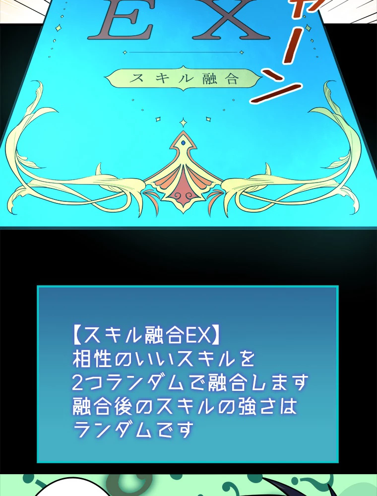 ワールドキリング：SSS級能力を覚醒せよ！ 第50話 - 62