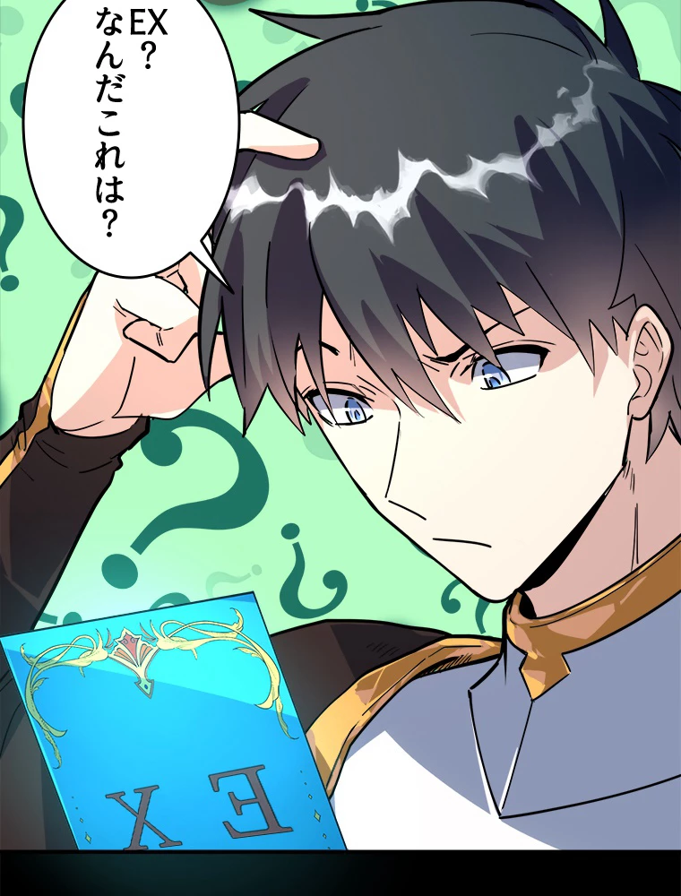 ワールドキリング：SSS級能力を覚醒せよ！ 第50話 - 63