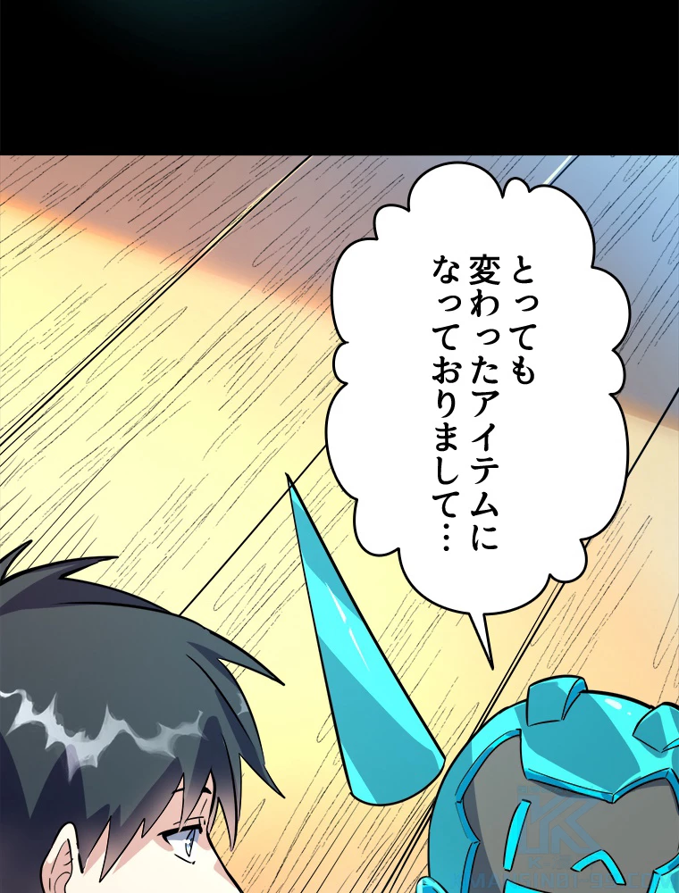 ワールドキリング：SSS級能力を覚醒せよ！ 第50話 - 64