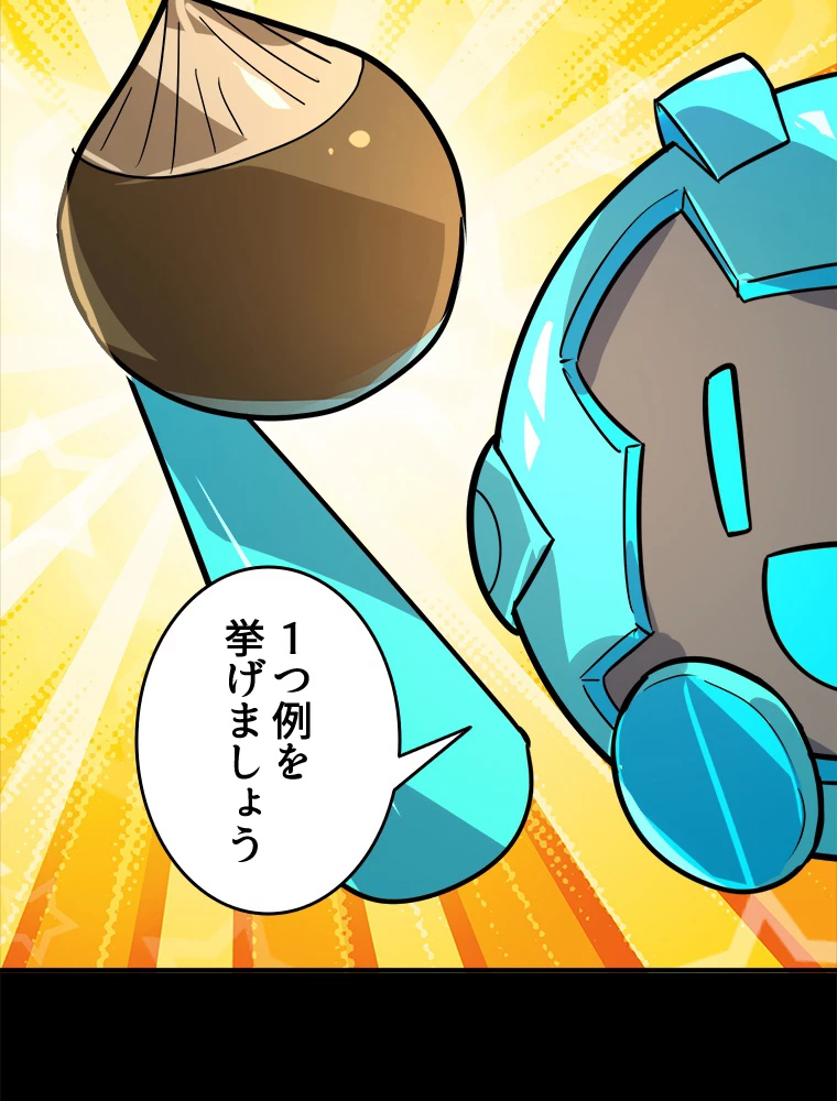 ワールドキリング：SSS級能力を覚醒せよ！ 第50話 - 66