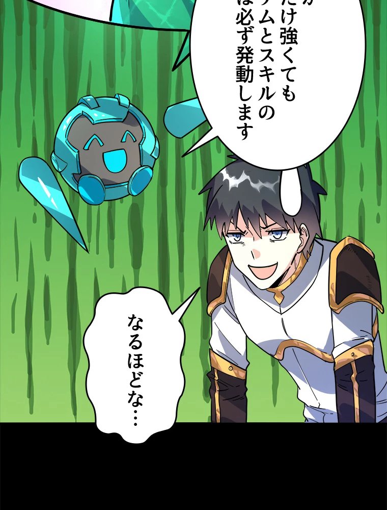 ワールドキリング：SSS級能力を覚醒せよ！ 第50話 - 75