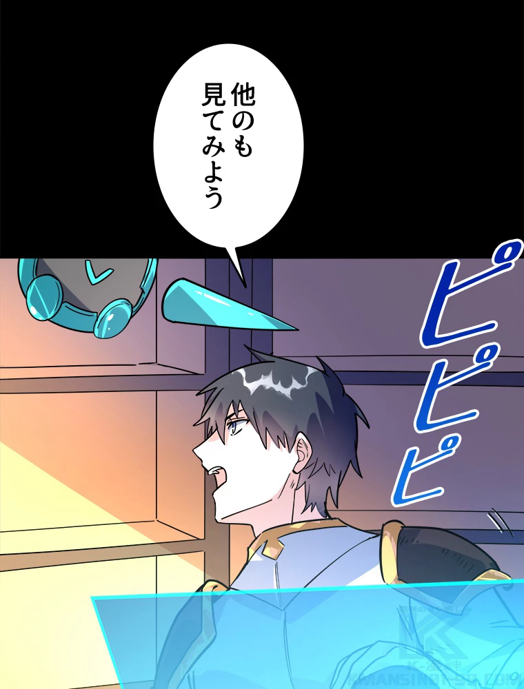 ワールドキリング：SSS級能力を覚醒せよ！ 第50話 - 76