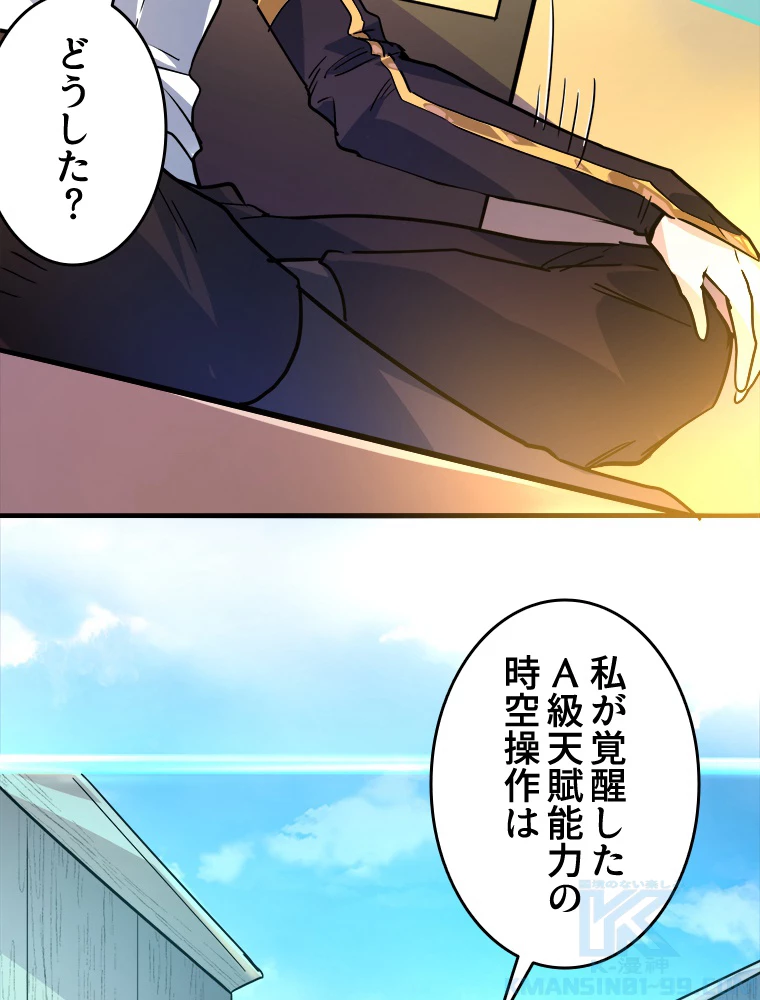 ワールドキリング：SSS級能力を覚醒せよ！ 第50話 - 79