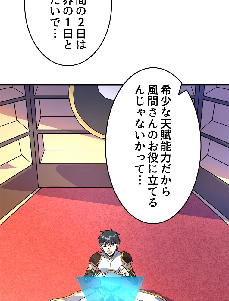 ワールドキリング：SSS級能力を覚醒せよ！ 第50話 - 81