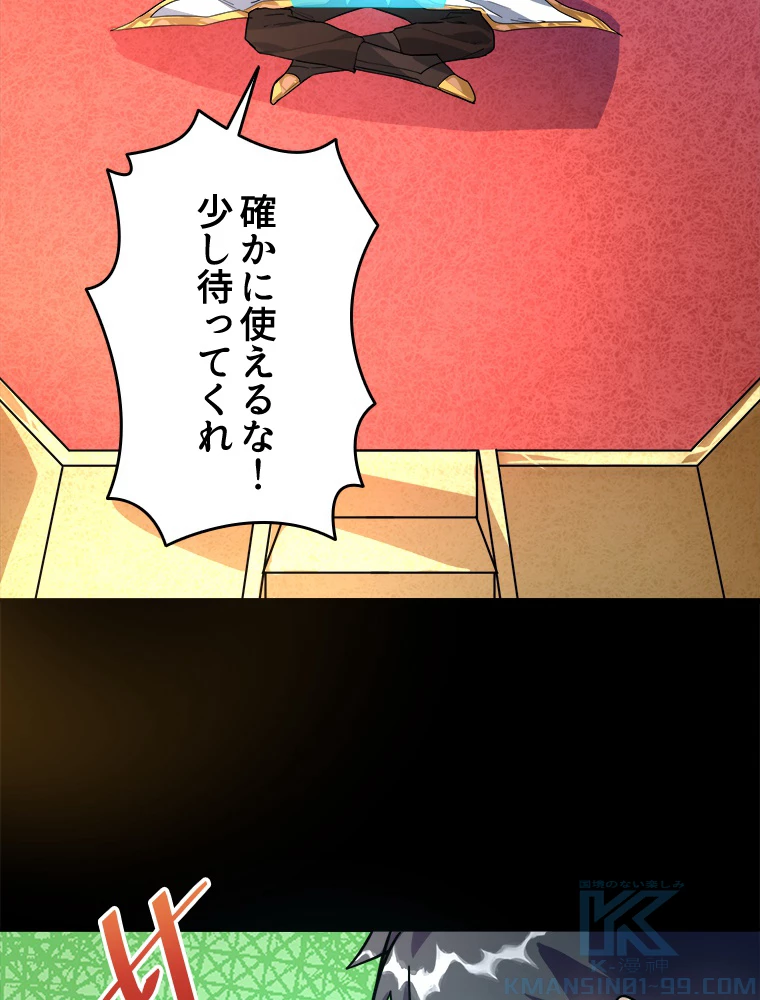 ワールドキリング：SSS級能力を覚醒せよ！ 第50話 - 82