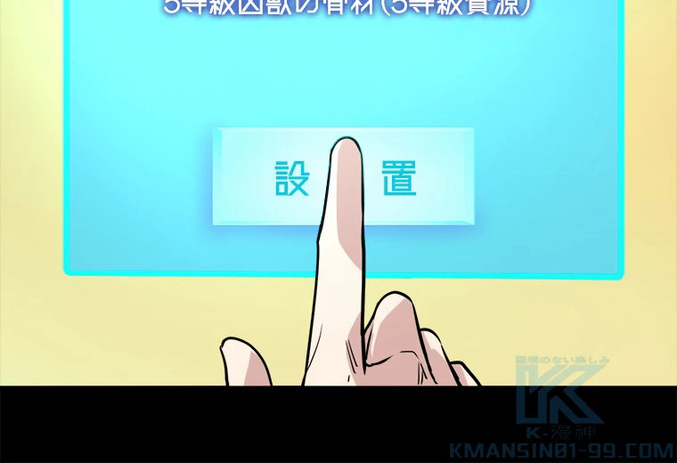 ワールドキリング：SSS級能力を覚醒せよ！ 第50話 - 85