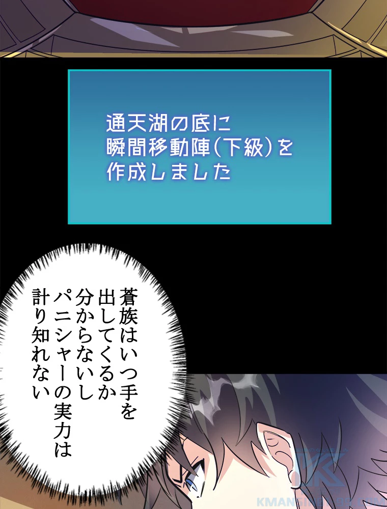ワールドキリング：SSS級能力を覚醒せよ！ 第50話 - 88
