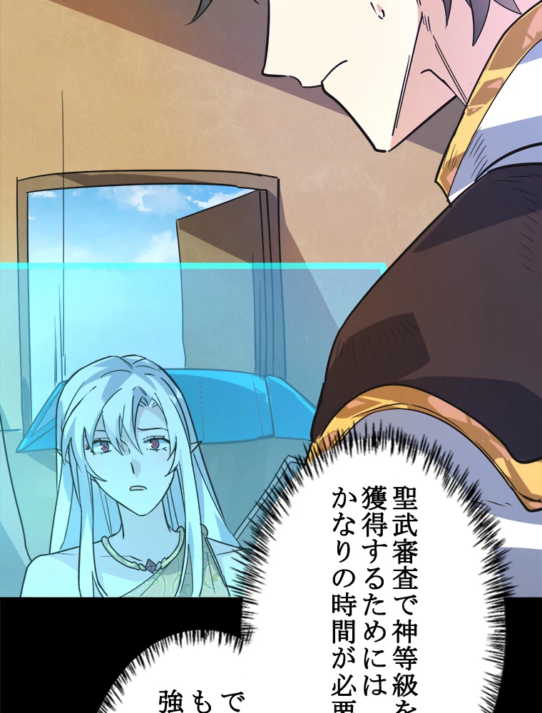 ワールドキリング：SSS級能力を覚醒せよ！ 第50話 - 89