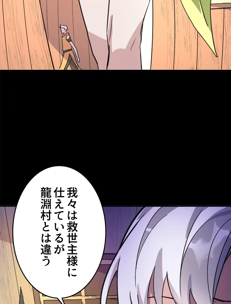 ワールドキリング：SSS級能力を覚醒せよ！ 第50話 - 92