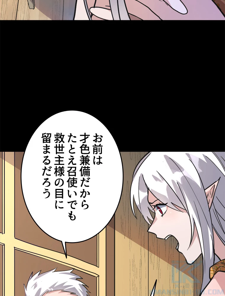 ワールドキリング：SSS級能力を覚醒せよ！ 第50話 - 94