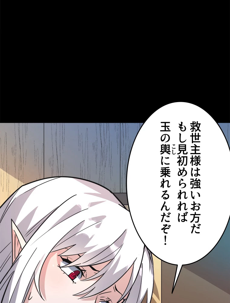 ワールドキリング：SSS級能力を覚醒せよ！ 第50話 - 98