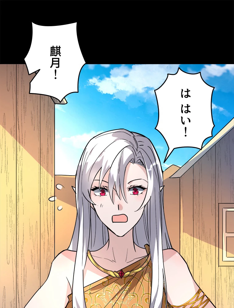 ワールドキリング：SSS級能力を覚醒せよ！ 第50話 - 101