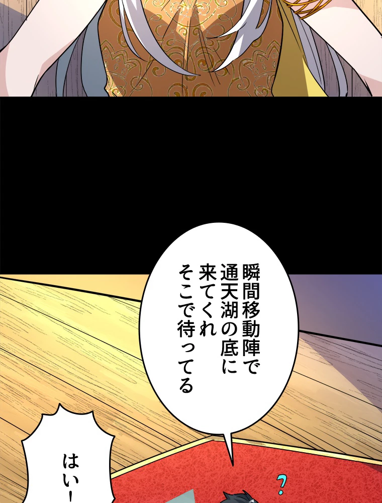 ワールドキリング：SSS級能力を覚醒せよ！ 第50話 - 102